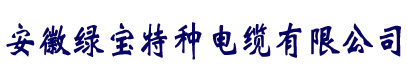 电缆厂家直销-乐动在线登录